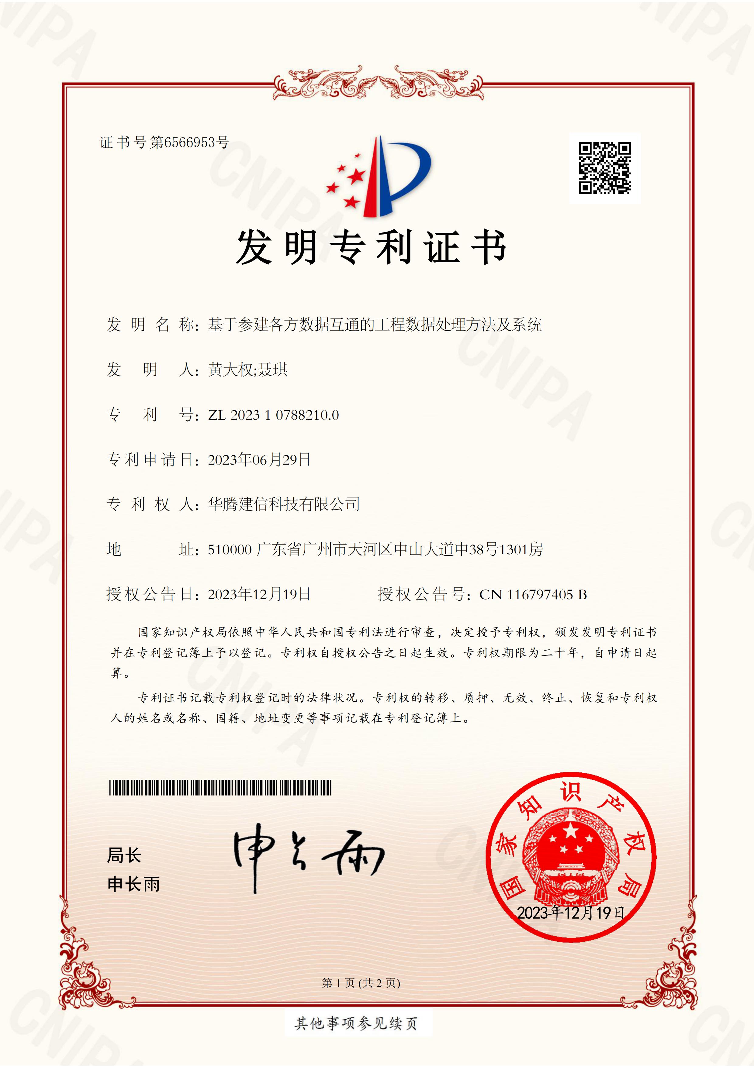 数据互通工程处理方法