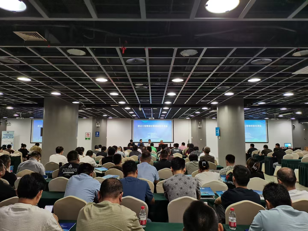 聚焦精细管理 赋能行业升级丨建设工程精细化管理经验交流会